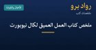 ملخص كتاب العمل العميق لكال نيوبورت: التركيز في عالم مشتّت